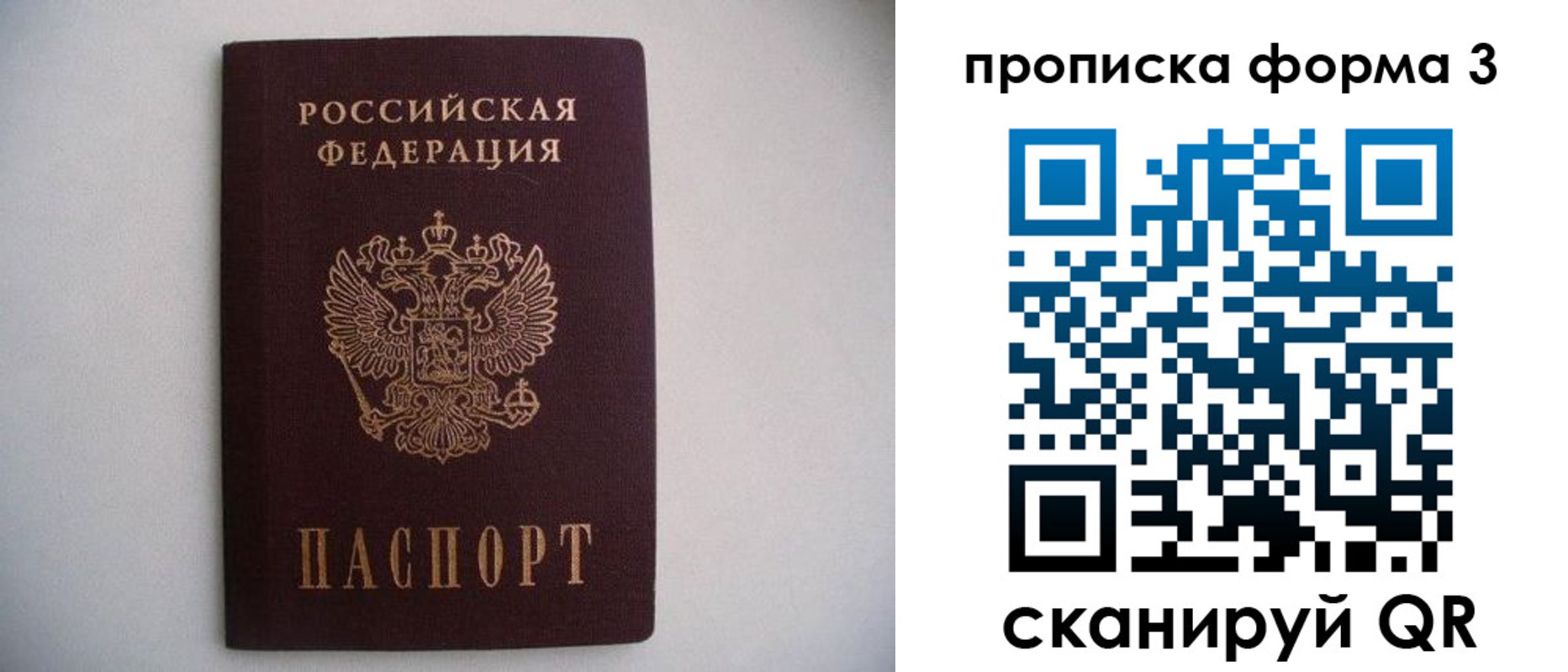 прописка в Спасске-Дальнем