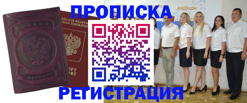 купить прописку в Спасске-Дальнем