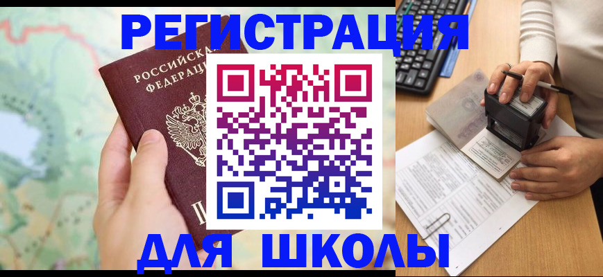 временная регистрация для всех в Спасске-Дальнем