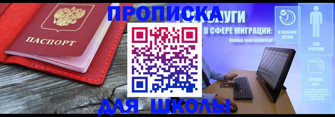 прописка законно в Спасске-Дальнем